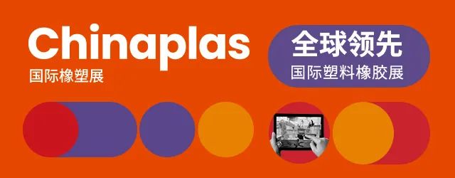 最新消息！第三十五屆CHINAPLAS延期舉辦！